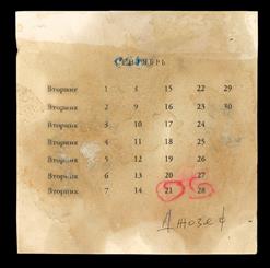 Земфира — Джозеф