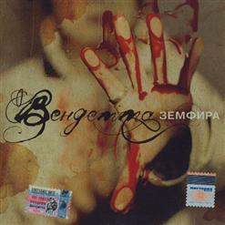 Земфира — Jim Beam (Уфа 97) (+)