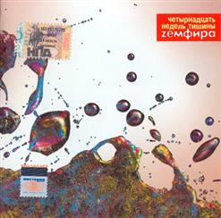 Земфира — Мечтой (+)