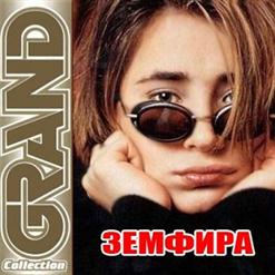 Земфира — Небомореоблака (Radio Edit)
