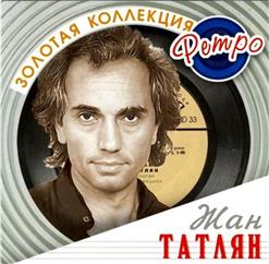 Жан Татлян — Море Зовет