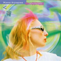 Жанна Агузарова — Белые Розы