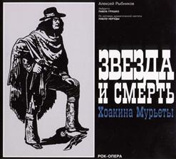 Жанна Рождественская — Ария Звезды