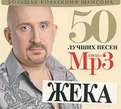 Жека — Плавно Падает Снег