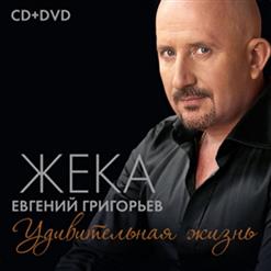 Жека — С Этой Осенью Вдвоём