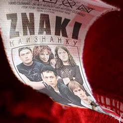 ZNAKI — Побежали