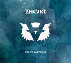 ZNAKI — Тот, В Кого Я Верил
