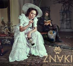 ZNAKI — Верь Мне