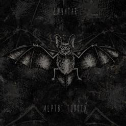 Zwyntar — Мексиканець